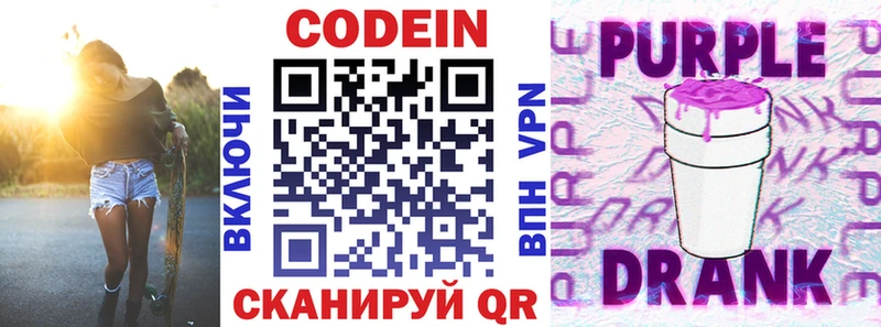 Codein напиток Lean (лин)  Острогожск 